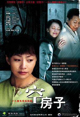 空房子2004 第16集