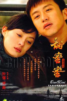 甜蜜蜜2007 第20集