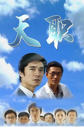 天职2009 第22集