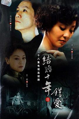 错爱2006 第13集