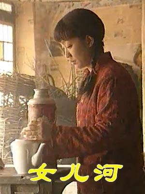 女儿河(全集)