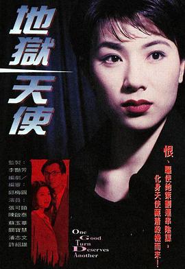 地狱天使1996粤语 第07集