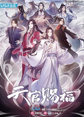 天官赐福2020 第04集