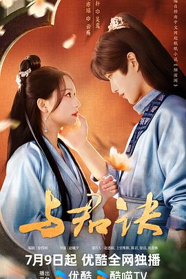 与君诀 第17集